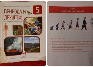 Slika Udžbenika Iz RS A