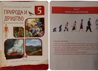 Slika Udžbenika Iz RS A